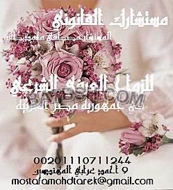 محامى زواج عرفى فى مصر 